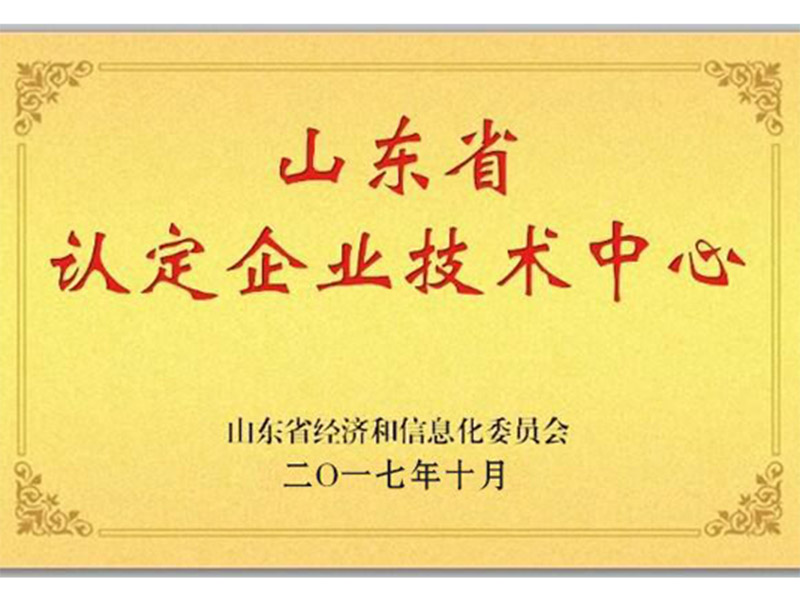 山東省認定企業(yè)技術中心